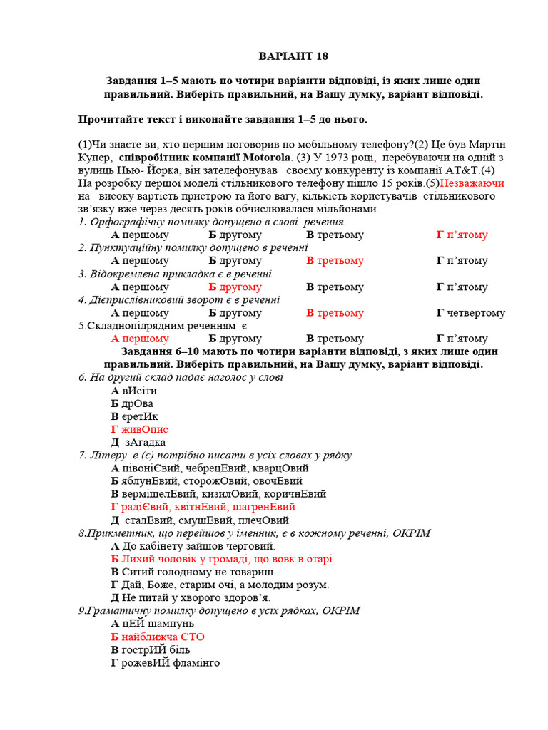 ВАРІАНТ 18 | PDF