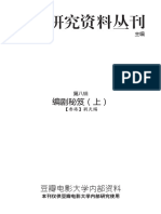 电影研究资料丛刊－008－编剧秘笈（上）