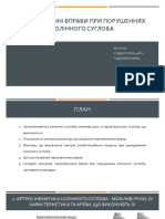 Коліно, Тодосієнко