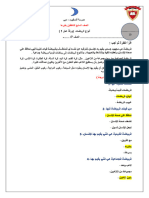 ورقة عمل فهم المقروء درس الرياضات مستوى 2