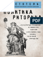 Aristotel Politika-Ritorika - kfVIRQ.617106