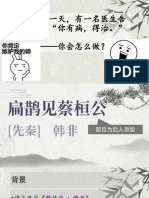 扁鹊见蔡桓公（附漫画） pptx（副本）