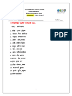 Hindi Grammar Reinforcement Work-Sheet Answer Key For Pt-2 22-12-22