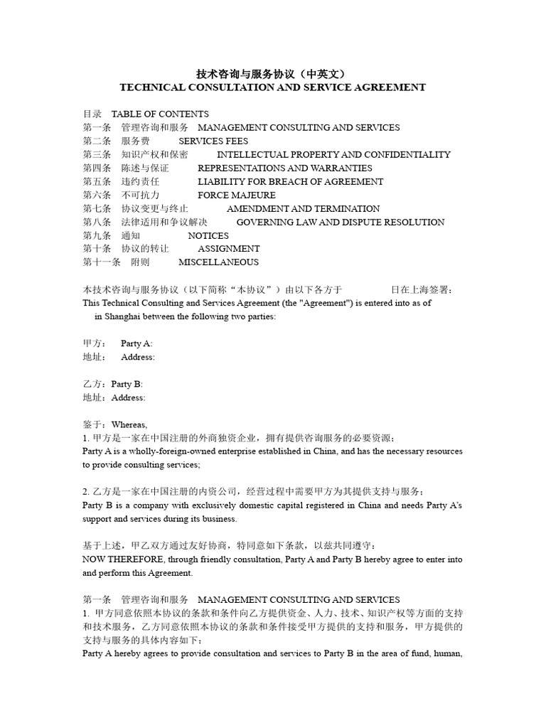 技术咨询与服务协议概述| PDF | Breach Of Contract | Arbitration