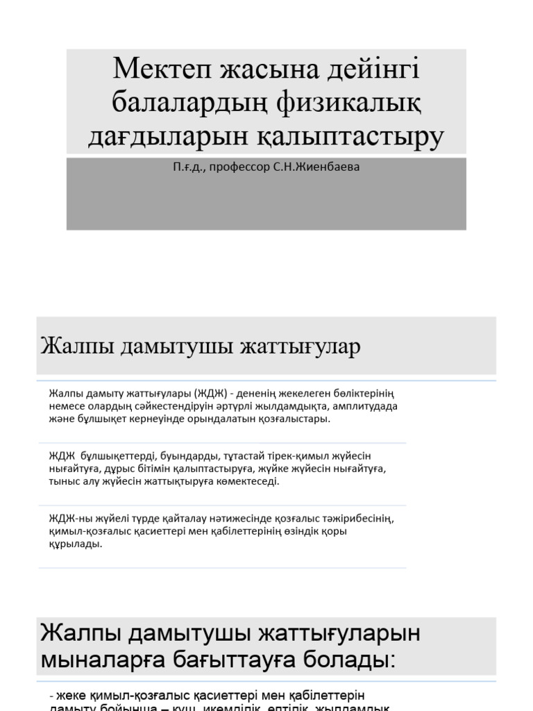 Мұғаліммен тез арада