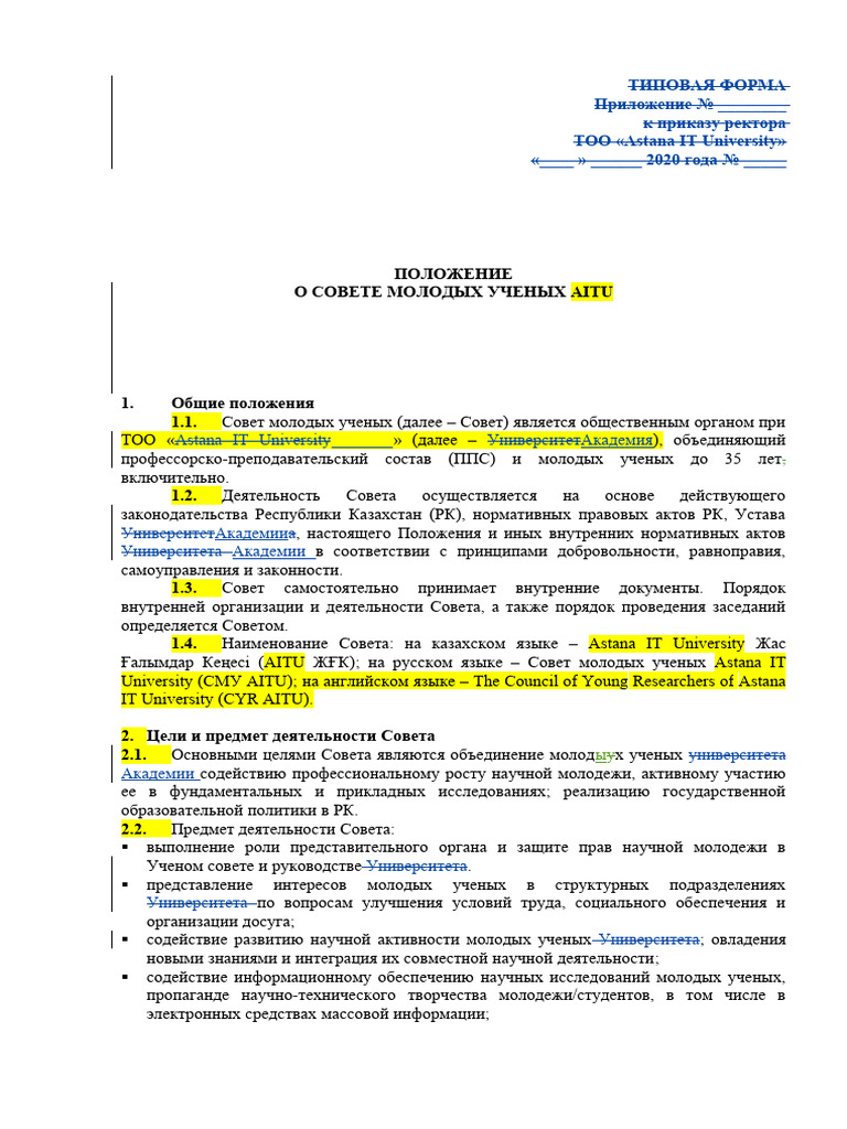 Положение О Совете Молодых Ученых | PDF