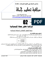 02-مراقبة تطور جملة كيميائية