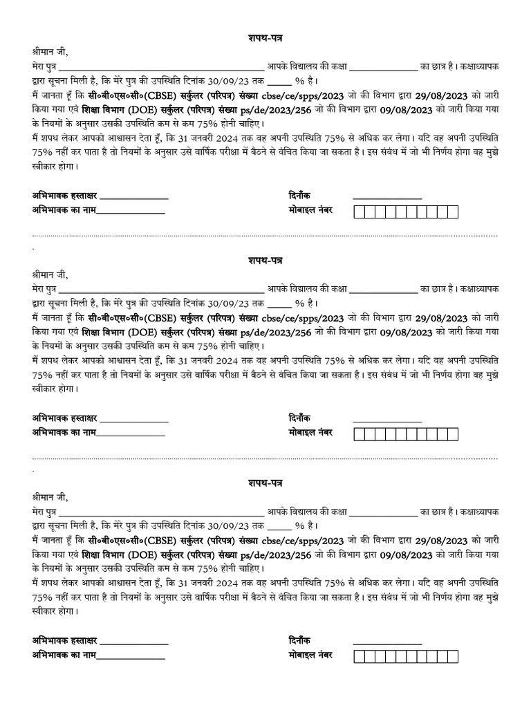 शपथ पत्र-1 | PDF