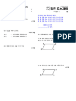 (중2-2) 사각형의성질 - 01평행사변형의 성질