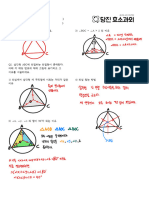 (중2-2) 삼각형의성질 03외심 답지