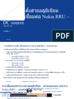 DTAC RAN Aluminium Power Cable Installation Guidance v1.2 - Thai