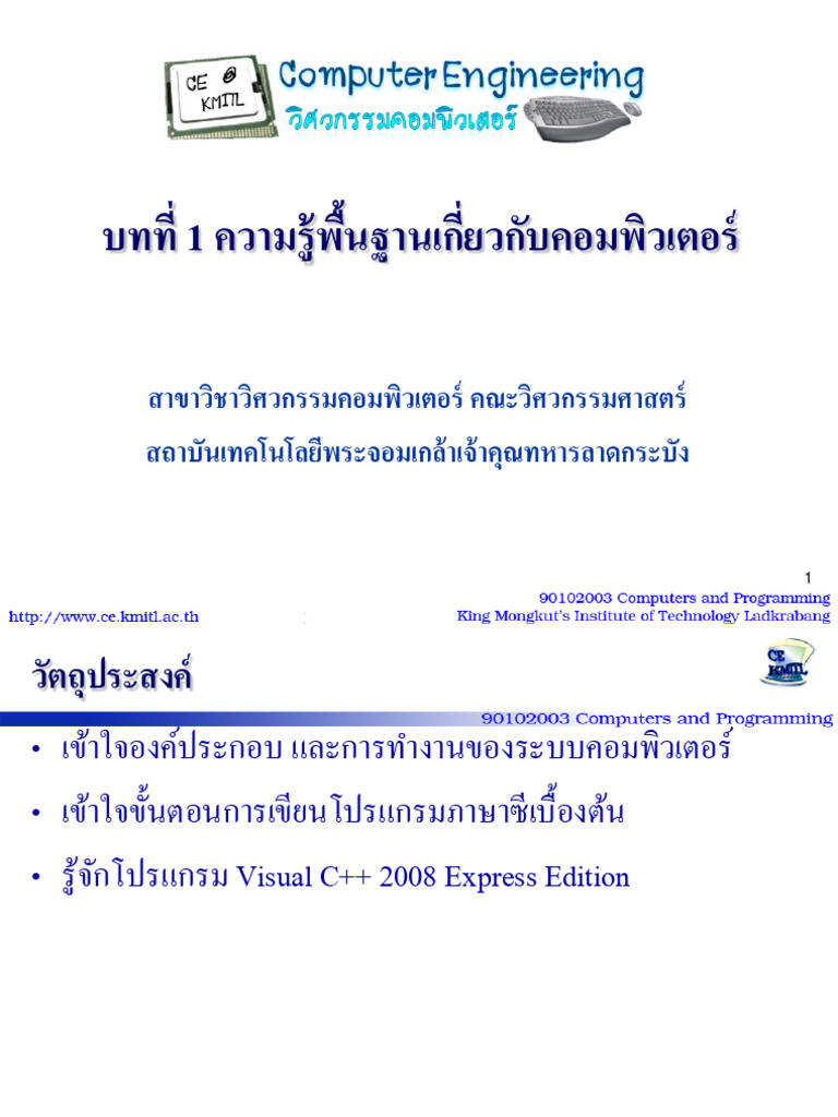 2555 Lec01 Intro | PDF