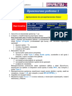 Інструкція до практичної роботи №1