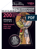 Preview - Sbornik 200 Rolevyx Eroticheskix Igr Tajny Zamochnoj Skvazhiny Chast 6