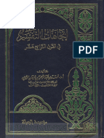 إتجاهات التفسير في القرن الرابع عشر للرومي ط الرسالة