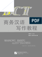 BCT商务汉语写作教程