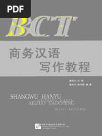 BCT商务汉语写作教程