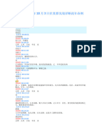 某师2013年10月3日在某群实战详断流年命例