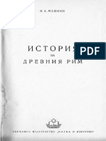 История на древния Рим (Н. А. Машкин) (Z-Library)