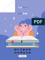 國立臺北大學跨域學習手冊 (111學年度版)