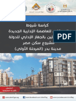 Fبدر العاصمة الإدارية