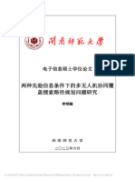 两种先验信息条件下的多无人... 同覆盖搜索路径规划问题研究 李明翰