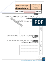 امتحان رياضيات سنة خامسة الثلاثي الثالث 601