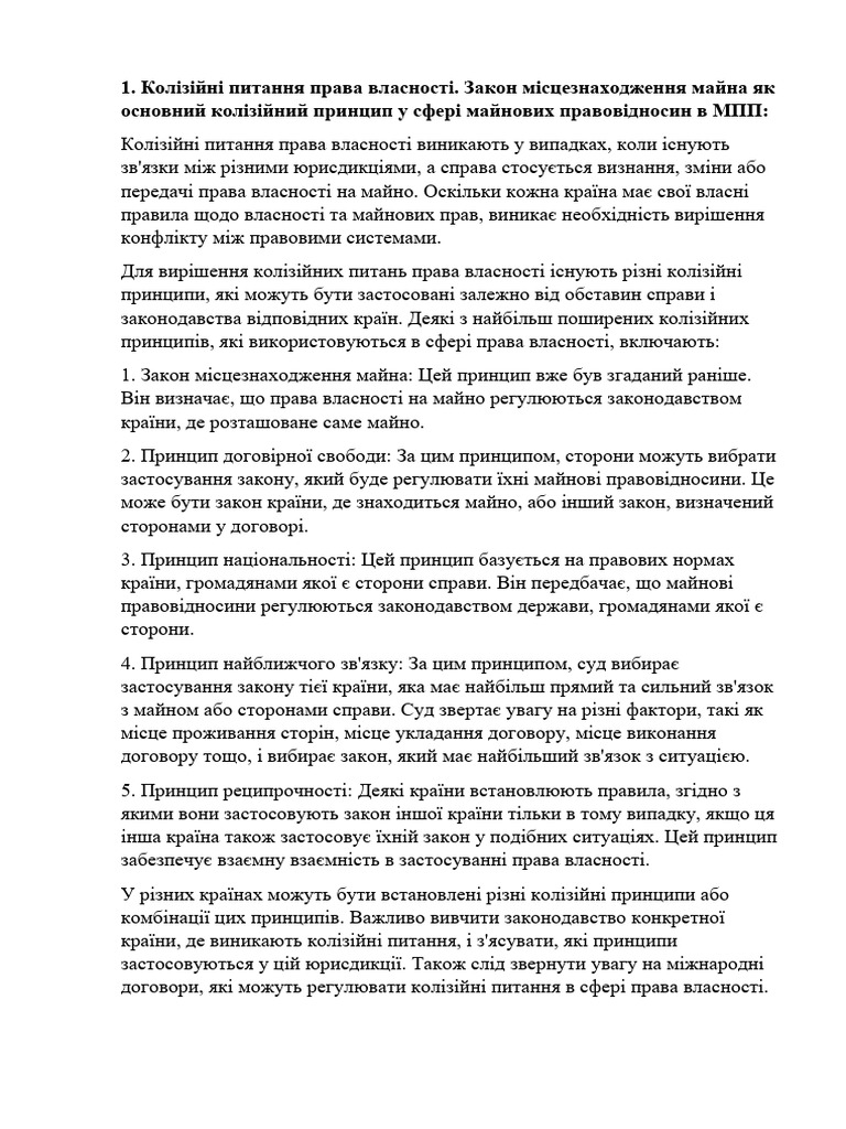 МПП 5 | PDF