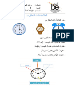 السّاعة ذات العقارب