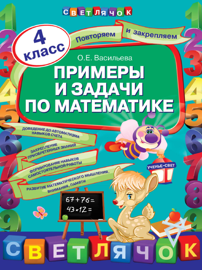 մաթեմատիկա 4 մաս 1