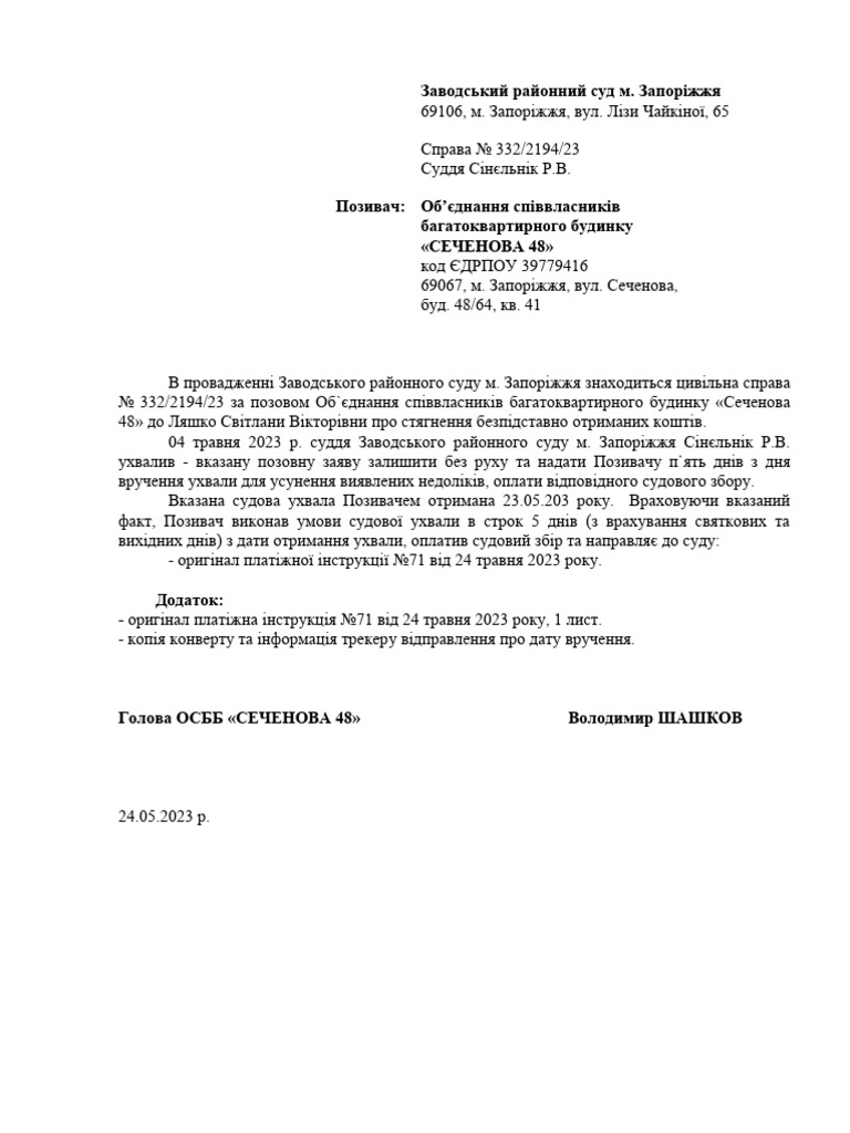заява | PDF