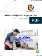 سباك في دبي 24 ساعة 0589957225 - شركة العالمية 0589957225