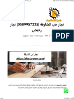 نجار في الشارقة 0589957225 نجار رخيص - شركة العالمية 0589957225