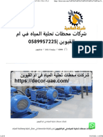 شركات محطات تحلية المياه في ام القيوين 0589957225 - شركة العالمية 0589957225