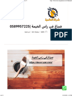 صباغ في راس الخيمة 0589957225 - شركة العالمية 0589957225