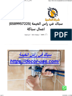 سباك في راس الخيمة 0589957225 اعمال سباكة - شركة العالمية 0589957225