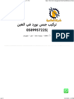 تركيب جبس بورد في العين 0589957225 - شركة العالمية 0589957225