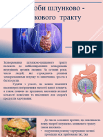 Хвороби шлунково - кишкового тракту