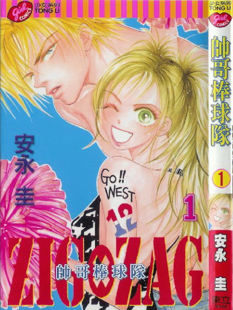 MANGA Zig X Zag 1 | PDF