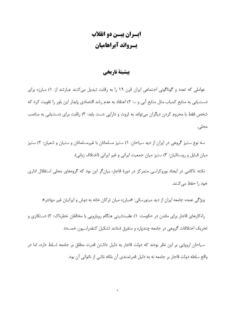 ایران بین دو انقلاب PDF