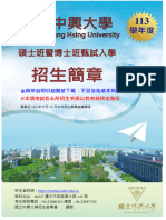 中興大學