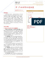 华西证券：能源汽车行业系列点评三十八：理想l8l7上市产品矩阵加速拓展h3 Ap202210011578840530 1