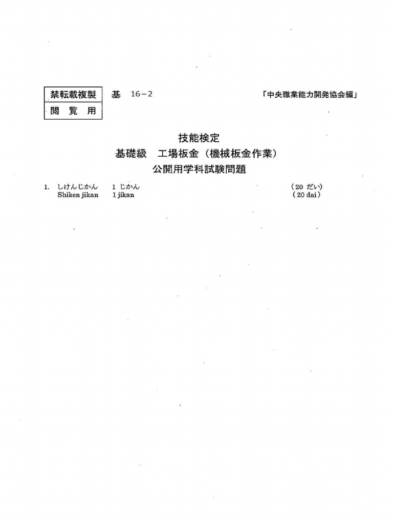 技能検定学科試験問題解説集　工場板金 技能検定学科試験問題解説集 工場板金