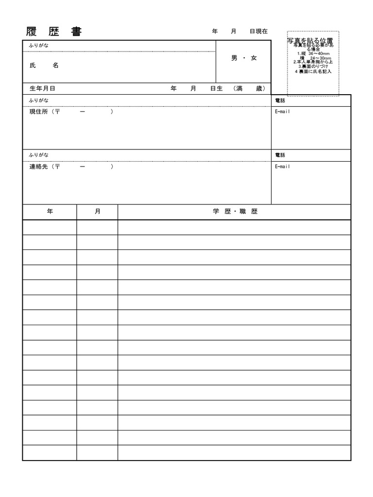 Rirekisyo A4 Jis | PDF