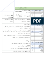 خطة تدريسية