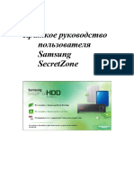 RUS_Samsung SecretZone Quick Manual Ver 2.0