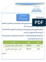 الاختبار التشخيصي 23-24