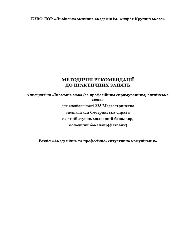 Сестринська Справа 22.Docx | PDF