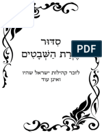 סדור עזרת השבטים לזמנינו