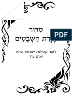 סדור עזרת השבטים